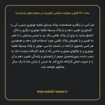 ماده ۷۲۰ قانون مجازات اسلامی (تعزیرات و مجازات های بازدارنده)
