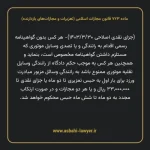 ماده ۷۲۳ قانون مجازات اسلامی (تعزیرات و مجازات های بازدارنده)