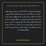 ماده ۷۲۴ قانون مجازات اسلامی (تعزیرات و مجازات های بازدارنده)