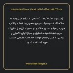 ماده ۷۲۸ قانون مجازات اسلامی (تعزیرات و مجازات های بازدارنده)