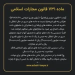 ماده ۷۳۱ قانون مجازات اسلامی (جرایم رایانه ای)