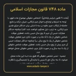 ماده ۷۴۸ قانون مجازات اسلامی (جرایم رایانه ای)