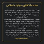 ماده ۷۶۰ قانون مجازات اسلامی (جرایم رایانه ای)