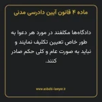 ماده ۴ قانون آیین دادرسی دادگاه های عمومی و انقلاب در امور مدنی