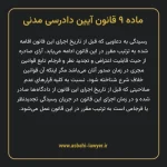 ماده ۹ قانون آیین دادرسی دادگاه های عمومی و انقلاب در امور مدنی