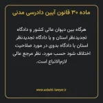 ماده ۳۰ قانون آیین دادرسی دادگاه های عمومی و انقلاب در امور مدنی