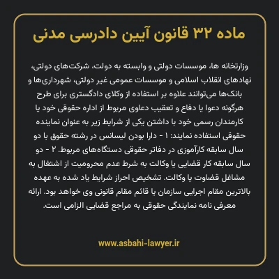 ماده ۳۲ قانون آیین دادرسی دادگاه های عمومی و انقلاب در امور مدنی