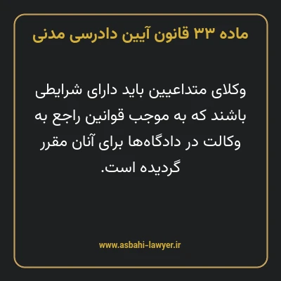 ماده ۳۳ قانون آیین دادرسی دادگاه های عمومی و انقلاب در امور مدنی