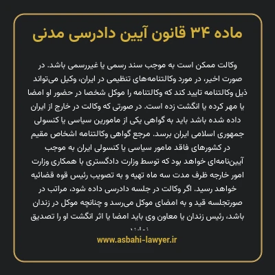 ماده ۳۴ قانون آیین دادرسی دادگاه های عمومی و انقلاب در امور مدنی