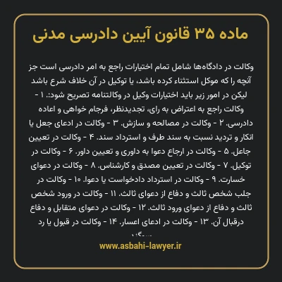 ماده ۳۵ قانون آیین دادرسی دادگاه های عمومی و انقلاب در امور مدنی