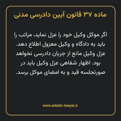 ماده ۳۷ قانون آیین دادرسی دادگاه های عمومی و انقلاب در امور مدنی