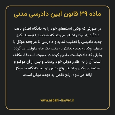 ماده ۳۹ قانون آیین دادرسی دادگاه های عمومی و انقلاب در امور مدنی