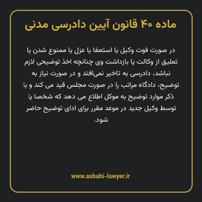 ماده ۴۰ قانون آیین دادرسی دادگاه های عمومی و انقلاب در امور مدنی