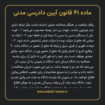 ماده ۴۱ قانون آیین دادرسی دادگاه های عمومی و انقلاب در امور مدنی