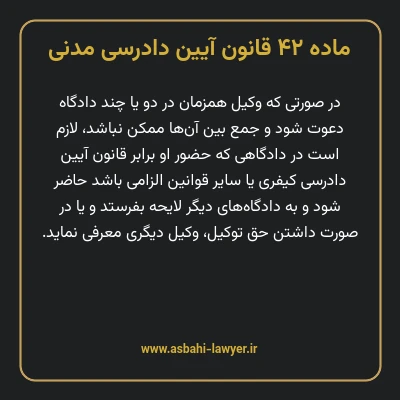 ماده ۴۲ قانون آیین دادرسی دادگاه های عمومی و انقلاب در امور مدنی