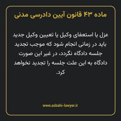 ماده ۴۳ قانون آیین دادرسی دادگاه های عمومی و انقلاب در امور مدنی