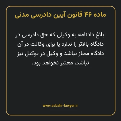 ماده ۴۶ قانون آیین دادرسی دادگاه های عمومی و انقلاب در امور مدنی