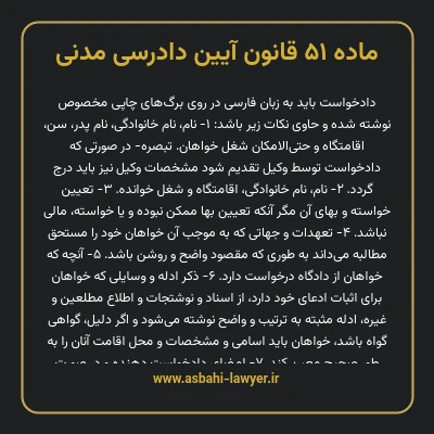 ماده ۵۱ قانون آیین دادرسی دادگاه های عمومی و انقلاب در امور مدنی