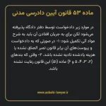 ماده ۵۳ قانون آیین دادرسی دادگاه های عمومی و انقلاب در امور مدنی