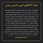 ماده ۶۲ قانون آیین دادرسی دادگاه های عمومی و انقلاب در امور مدنی