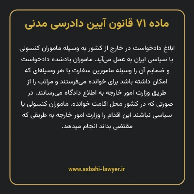 ماده ۷۱ قانون آیین دادرسی دادگاه های عمومی و انقلاب در امور مدنی