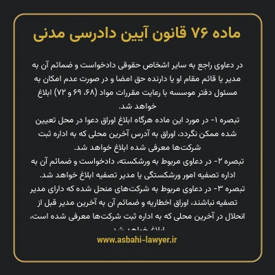 ماده ۷۶ قانون آیین دادرسی دادگاه های عمومی و انقلاب در امور مدنی