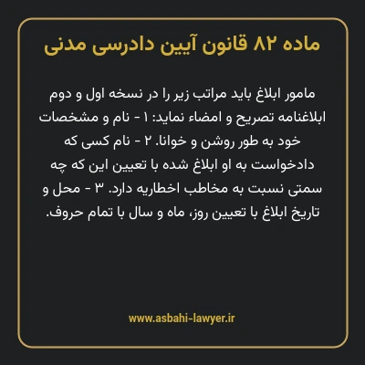 ماده ۸۲ قانون آیین دادرسی دادگاه های عمومی و انقلاب در امور مدنی