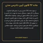 ماده ۹۲ قانون آیین دادرسی دادگاه های عمومی و انقلاب در امور مدنی