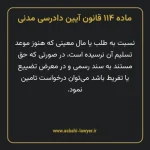 ماده ۱۱۴ قانون آیین دادرسی دادگاه های عمومی و انقلاب در امور مدنی