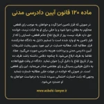 ماده ۱۲۰ قانون آیین دادرسی دادگاه های عمومی و انقلاب در امور مدنی