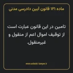 ماده ۱۲۱ قانون آیین دادرسی دادگاه های عمومی و انقلاب در امور مدنی