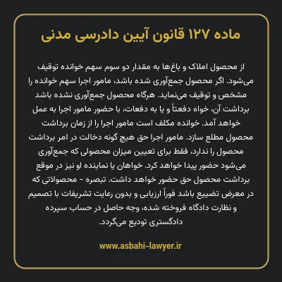ماده ۱۲۷ قانون آیین دادرسی دادگاه های عمومی و انقلاب در امور مدنی