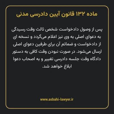 ماده ۱۳۲ قانون آیین دادرسی دادگاه های عمومی و انقلاب در امور مدنی