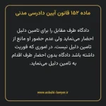 ماده ۱۵۲ قانون آیین دادرسی دادگاه های عمومی و انقلاب در امور مدنی
