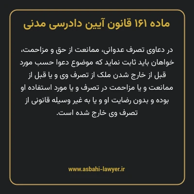 ماده ۱۶۱ قانون آیین دادرسی دادگاه های عمومی و انقلاب در امور مدنی