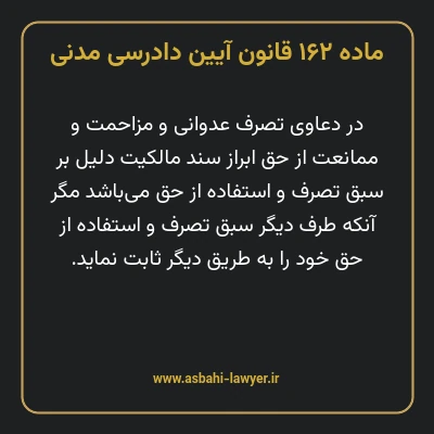 ماده ۱۶۲ قانون آیین دادرسی دادگاه های عمومی و انقلاب در امور مدنی