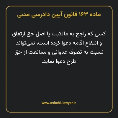 ماده ۱۶۳ قانون آیین دادرسی دادگاه های عمومی و انقلاب در امور مدنی