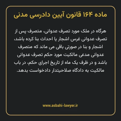 ماده ۱۶۴ قانون آیین دادرسی دادگاه های عمومی و انقلاب در امور مدنی