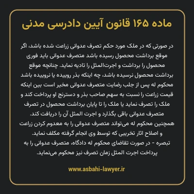ماده ۱۶۵ قانون آیین دادرسی دادگاه های عمومی و انقلاب در امور مدنی