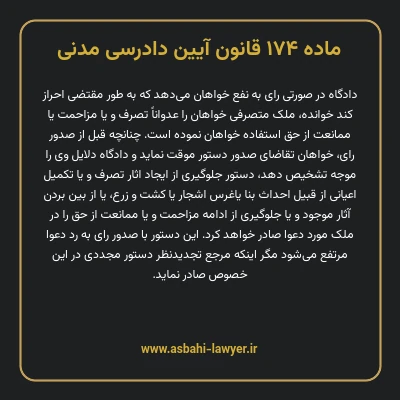 ماده ۱۷۴ قانون آیین دادرسی دادگاه های عمومی و انقلاب در امور مدنی