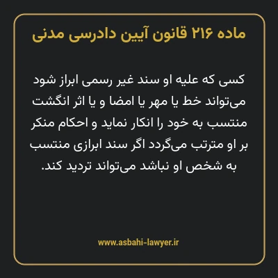 ماده ۲۱۶ قانون آیین دادرسی دادگاه های عمومی و انقلاب در امور مدنی