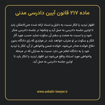 ماده ۲۱۷ قانون آیین دادرسی دادگاه های عمومی و انقلاب در امور مدنی