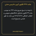 ماده ۳۲۷ قانون آیین دادرسی دادگاه های عمومی و انقلاب در امور مدنی