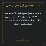 ماده ۳۲۸ قانون آیین دادرسی دادگاه های عمومی و انقلاب در امور مدنی