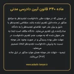 ماده ۳۴۰ قانون آیین دادرسی دادگاه های عمومی و انقلاب در امور مدنی