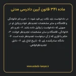 ماده ۳۴۱ قانون آیین دادرسی دادگاه های عمومی و انقلاب در امور مدنی