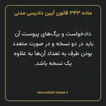 ماده ۳۴۳ قانون آیین دادرسی دادگاه های عمومی و انقلاب در امور مدنی