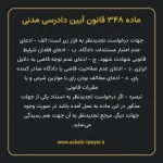 ماده ۳۴۸ قانون آیین دادرسی دادگاه های عمومی و انقلاب در امور مدنی
