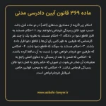 ماده ۳۶۹ قانون آیین دادرسی دادگاه های عمومی و انقلاب در امور مدنی