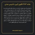 ماده ۳۸۳ قانون آیین دادرسی دادگاه های عمومی و انقلاب در امور مدنی